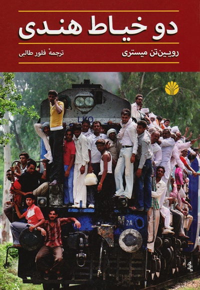 دو خیاط هندی